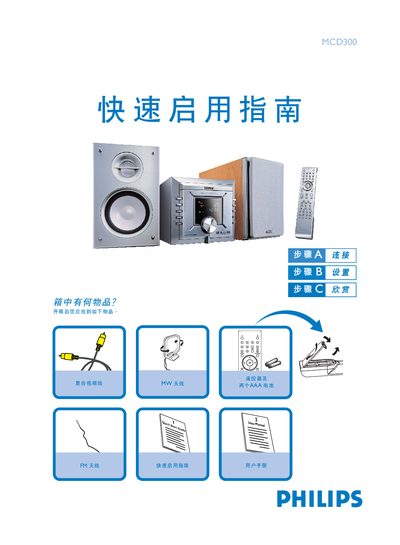 Philips MCD300 Quick Start Guide - cover page