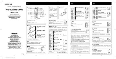 Olympus WS-100/WS-200S Digital Voice Recorder User Manual - cover page