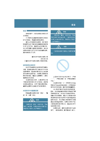 Changan Yidong DT Series Car User Manual - cover page