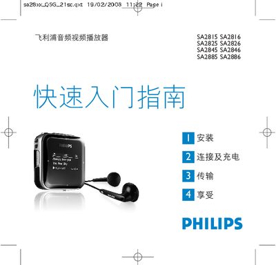 Philips SA2815/SA2816/SA2825/SA2826/SA2845/SA2846/SA2885/SA2886 Audio Video Player Quick Start Guide - cover page