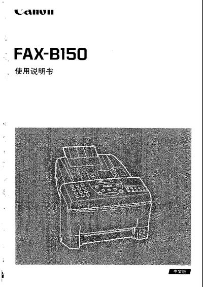 Canon FAX-B150 User Manual - cover page