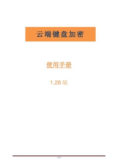 Yunduan Keyboard Encryption CCKKSS User Manual - cover page