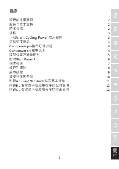Giant Power Pro Power Meter User Manual