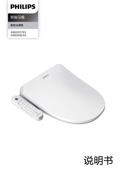 AIB AIB2207/93 & AIB2208/93 Smart Toilet Seat User Manual - cover page