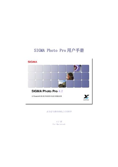 Sigma Photo Pro 4.2 User Manual - cover page
