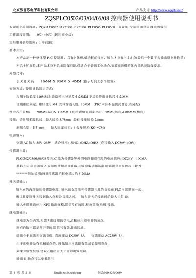 Zhang Qian Su Electronics ZQSPLC0502/03/04/06/08 PLC Controller User Manual - cover page