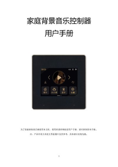 iFlyOS Home Background Music Controller User Manual - cover page