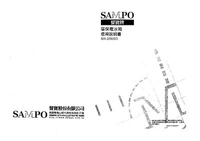 Sampo SR-256SD Refrigerator User Manual