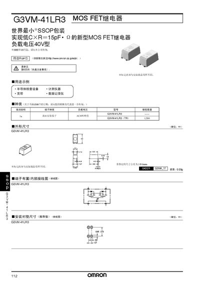 Omron G3VM-41LR3 MOSFET Relay Datasheet - cover page