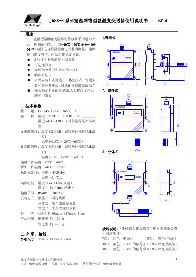 Kunlun Coast Sensor JWSK-6 Wide-Temperature Network Temperature & Humidity Transmitter User Manual - cover page