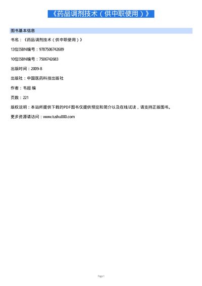 Chinese Herbal Medicine Preparation Management Technology (Vocational School Use) - cover page