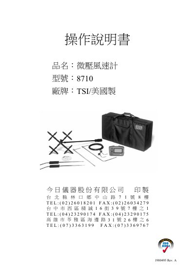 TSI 8710 DP-Calc Micromanometer Service Manual - cover page
