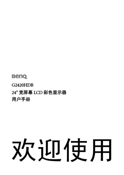 BenQ G2420HDB LCD Monitor User Manual