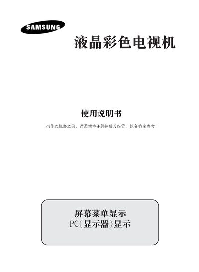 Samsung Liquid Crystal Color Television User Manual - cover page