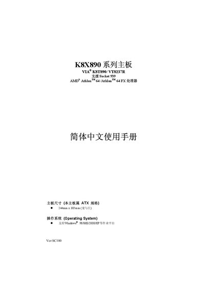 VIA K8X890 Motherboard User Manual - cover page