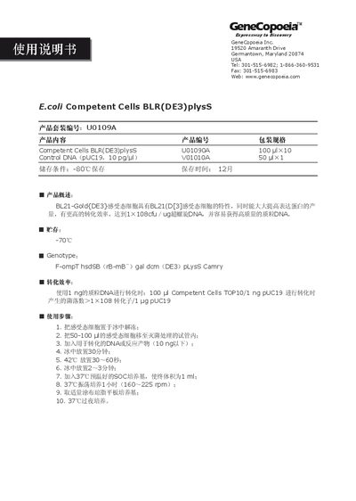 GeneCopoeia U0109A Competent Cells User Manual - cover page