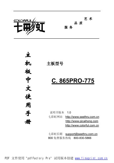 Colorful C.865PRO-775 Motherboard User Manual - cover page
