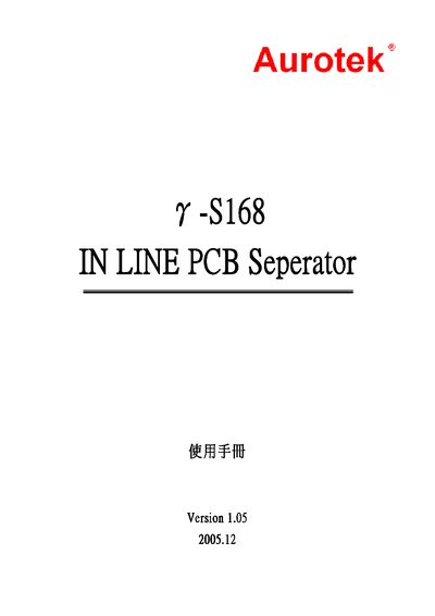 Aurotek r-S168 IN LINE PCB Seperator Manual - cover page