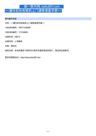 Pansonic TV Service Manual – Circuit Diagrams and Peripheral Circuits