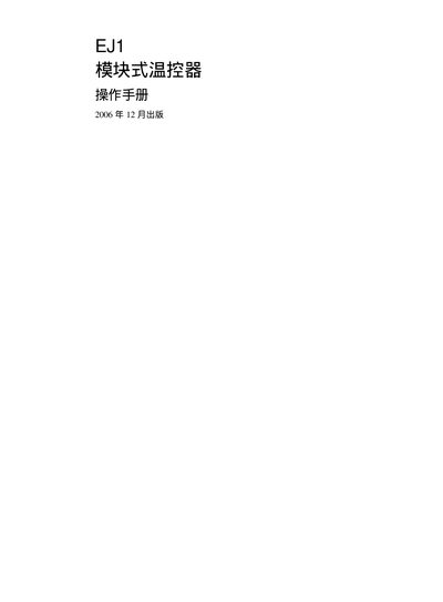 EJ1 Module Thermostat User Manual - cover page