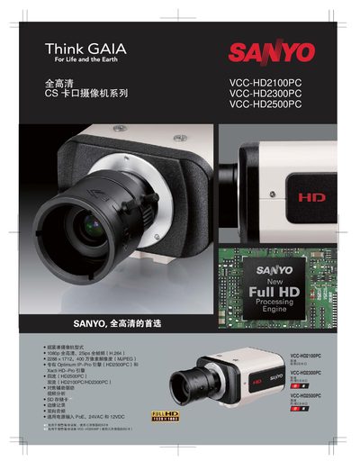 SANYO VCC‑HD2100PC / VCC‑HD2300PC / VCC‑HD2500PC User Manual - cover page
