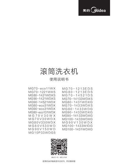 Midea MG Series Front-Load Washing Machine User Manual