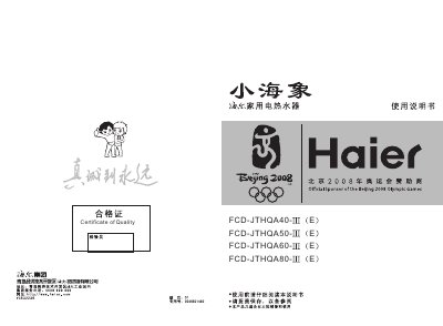 Haier FCD-JTHQA40-E/50-E/60-E/80-E Household Water Heater User Manual - cover page