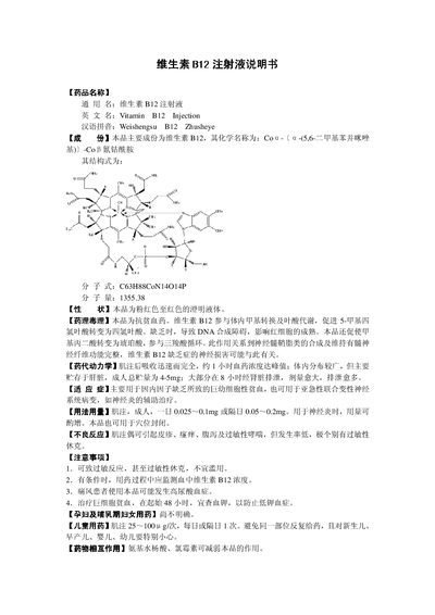 Sanjing Vitamin B12 Injection Product Leaflet - cover page