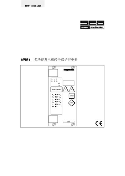 SEG MRR1 Rotor Protection Relay Manual - cover page