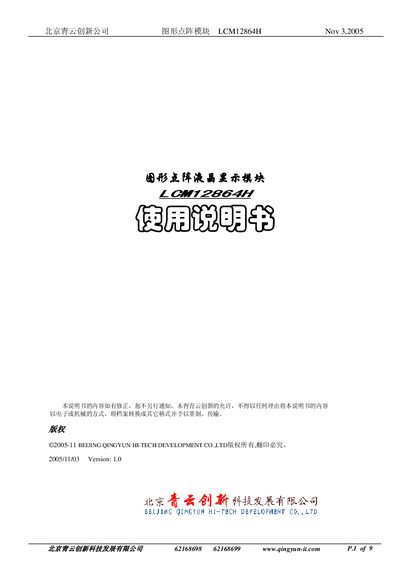 Qingyun LCM12864H Graphics LCD Module User Manual