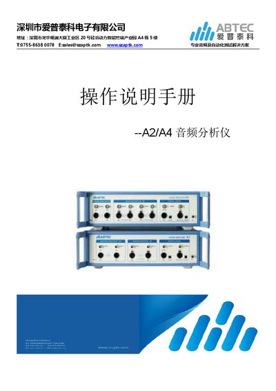 Aiputeike A2/A4 Audio Analyzer User Manual - cover page