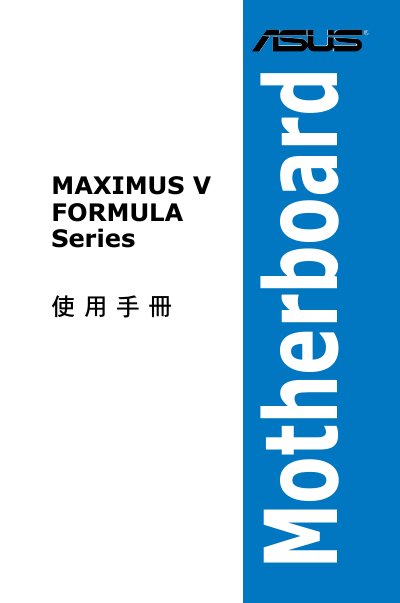 ASUS MAXIMUS V FORMULA Series Motherboard User Manual cover