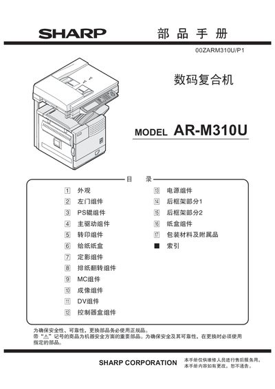 Sharp AR-M310U Digital Copier Service Manual - cover page