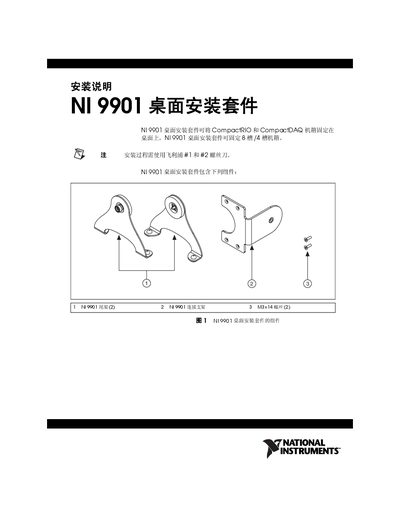 National Instruments NI 9901 Installation Guide - cover page