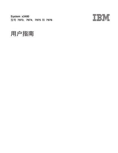 IMB 7973 7974 7975 7976 System x3400 user manual