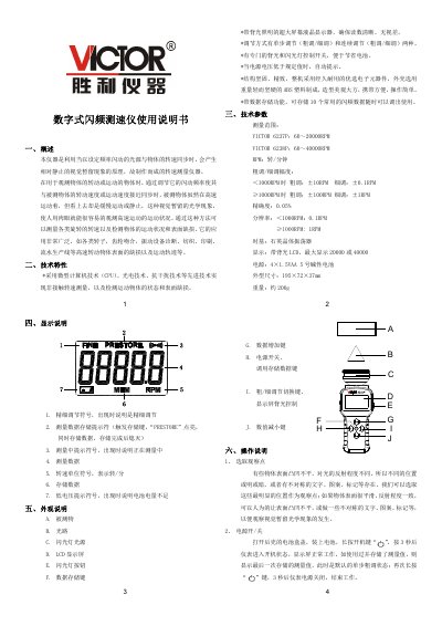 Victor 6237P/6238P Digital Stroboscopic Tachometer User Manual
