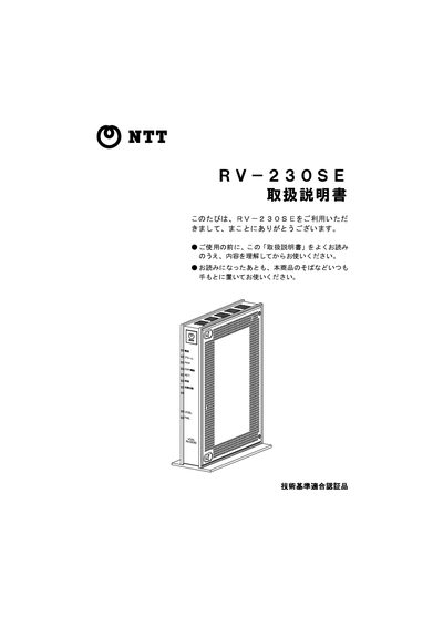 NTT RV-230SE User Manual - cover page