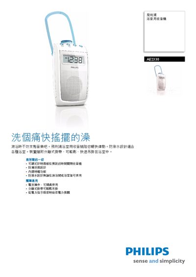 Philips AE2330 Bath Radio User Manual - cover page