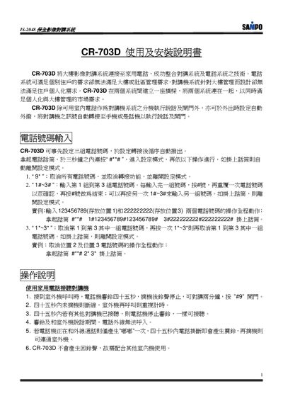 IS CR-703D Video Intercom System User Manual - cover page
