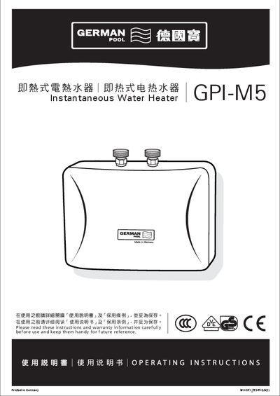 German Pool GPI-M5 Instantaneous Water Heater User Manual - cover page