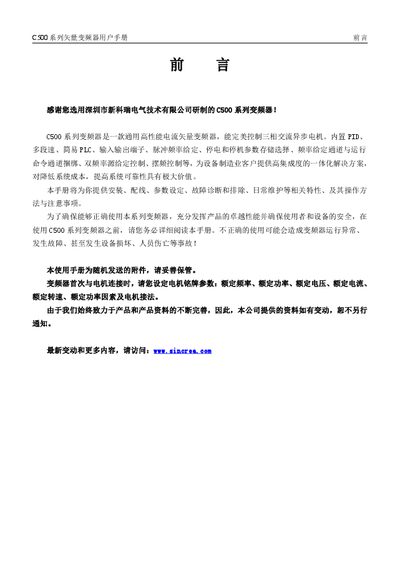 Sincrea C500 Series Vector Inverter User Manual - cover page