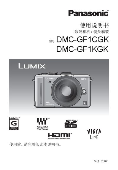 Panasonic DMC-GF1CGK DMC-GF1KGKdigital camera Manual - cover page