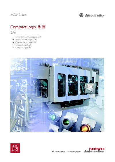 Rockwell Automation CompactLogix System Selection Guide - cover page