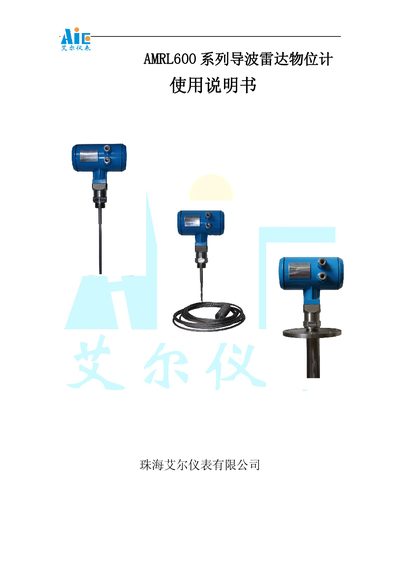 Aier AMRL600 Series Radar Level Gauge User Manual - cover page