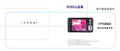 Ramos RM350 Digital Video Player User Manual - cover page