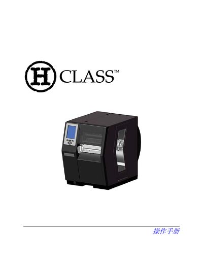Datamax H-Class Printer User Manual - cover page