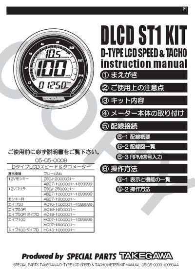 Takegawa D-TYPE LCD Speed & Tachometer Kit User Manual - cover page