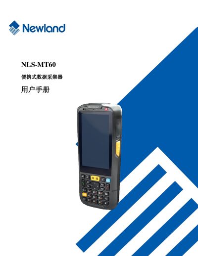 Newland NLS-MT60 Portable Data Collector User Manual - cover page