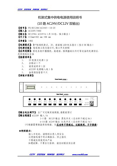 CCV PS-DC1208/AC2405--10-2U Power Supply User Manual