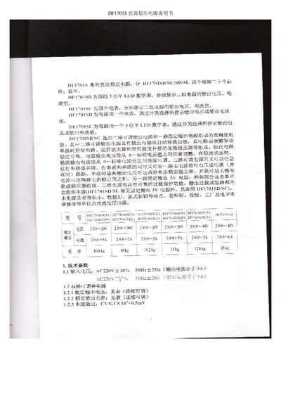 DF DF1701S DC Regulated Power Supply User Manual - cover page
